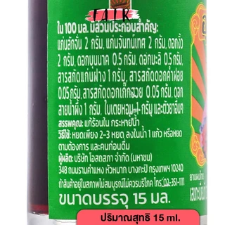 UTIP ยาน้ำอุทัย ตราอุทัยทิพย์ [15 ml.] อุทัยทิพย์ อุทัยทิพย์โอสถ