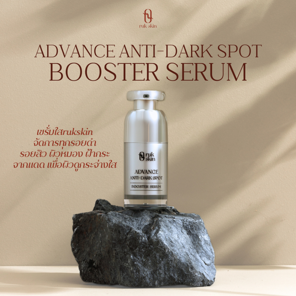RUK SKIN Advance Anti-Dark Spot Booster Serum