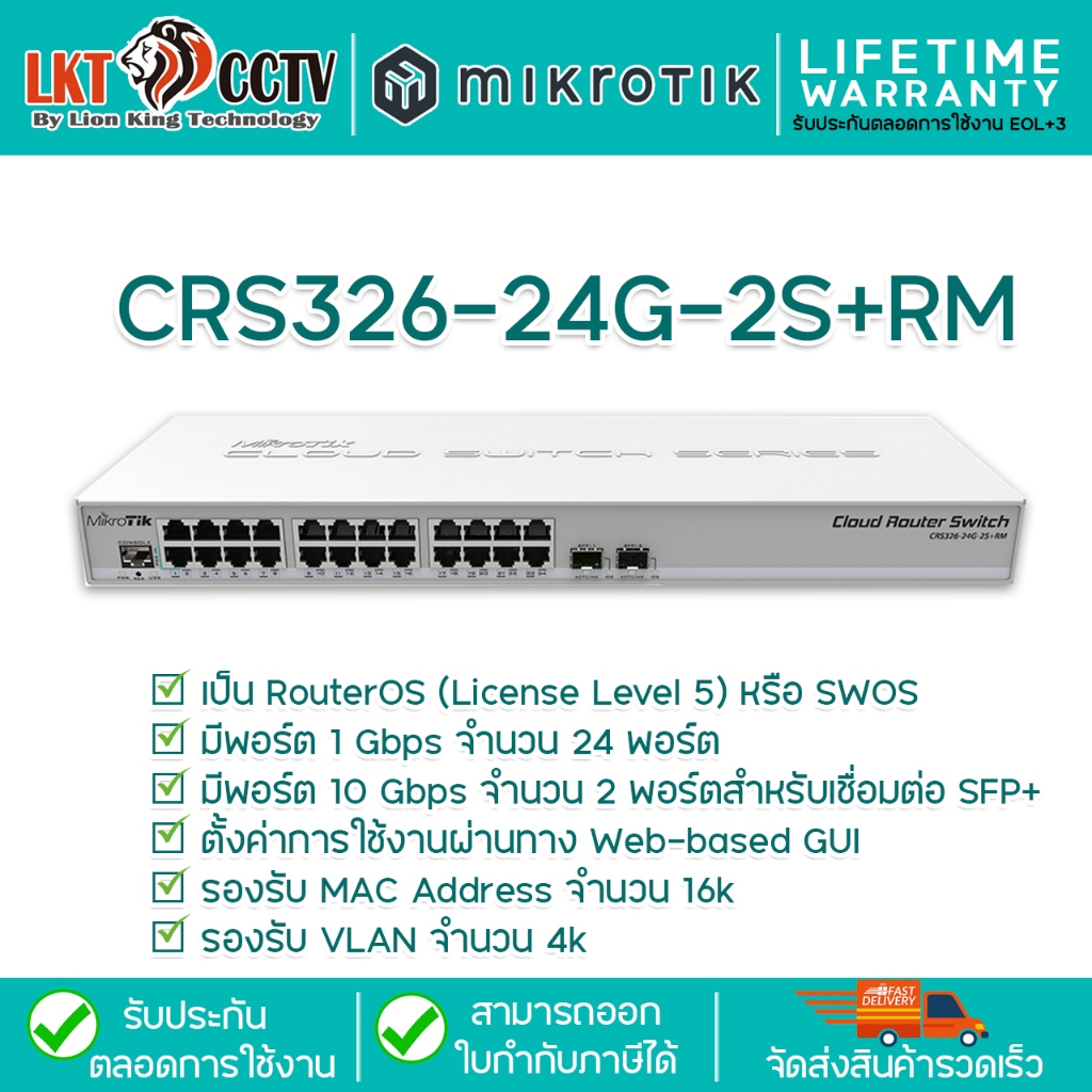 ส่งฟรี!! Mikrotik CRS326-24G-2S+RM สวิตช์เราเตอร์คลาวด์ Cloud Router Switch