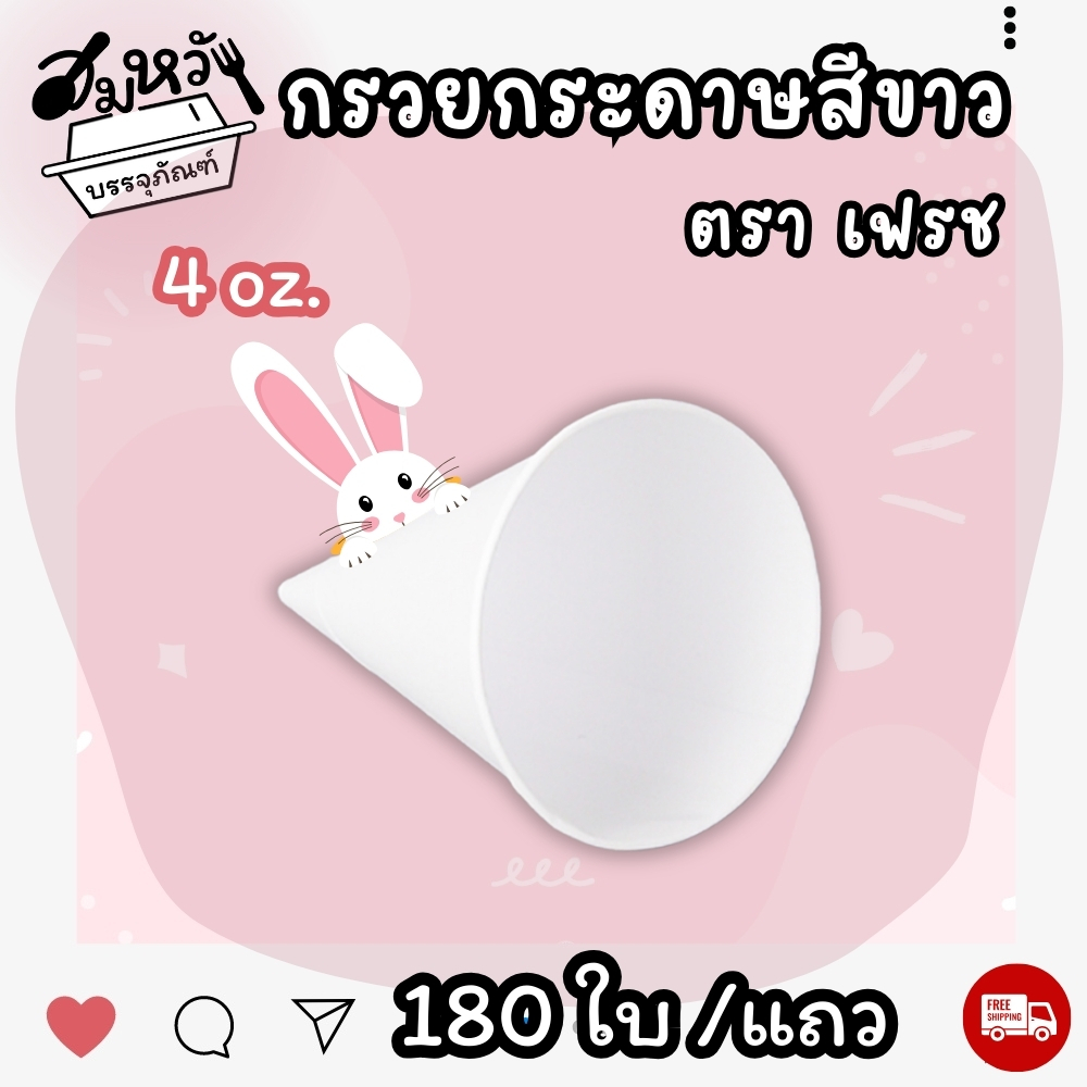 กรวยน้ำดื่ม คุณภาพ สีขาว ขนาด 4oz (180ใบ/แถว) ราคา ถูกที่สุด ดีลบีเคเค แกลเลอรีภาพที่ 5
