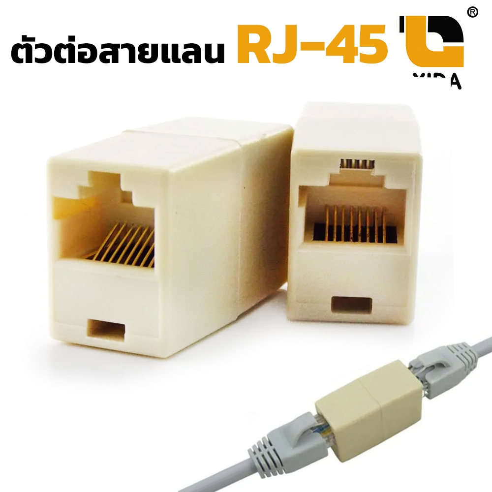 ตัวเชื่อม RJ-45 ตัวต่อสายแลน (ต่อกลางทาง) CRJ-45 1 ชิ้น