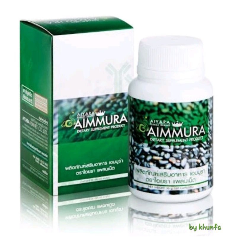 Aiyara Aimmura ไอยรา เอมมูร่า กล่องเขียว (1กล่อง x 60 แคปซูล) ของแท้ 100% (ไม่ตัดโค้ด)Aimmura-O