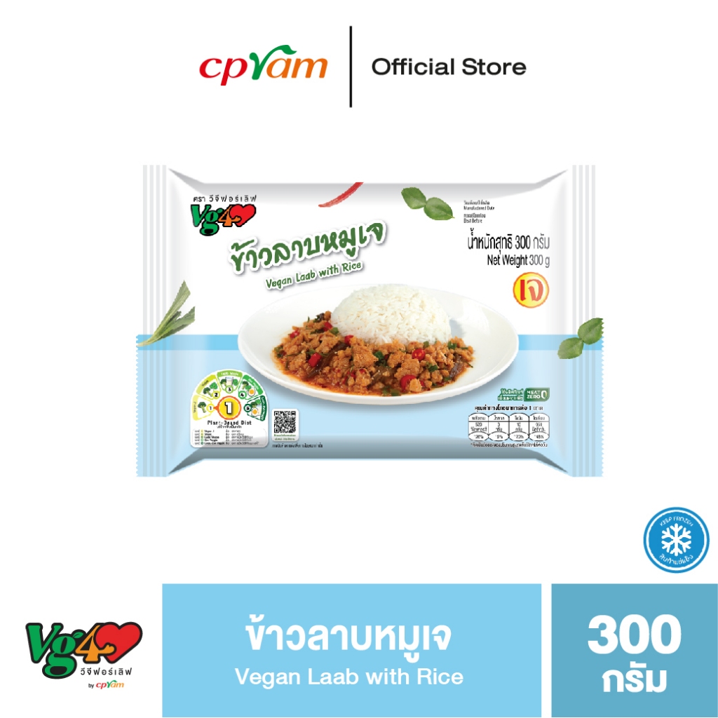 VG for Love วีจีฟอร์เลิฟ ข้าวลาบหมูเจ 300 กรัม