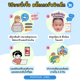 260ดวง สติ๊กเกอร์รูปหน้าเด็ก ชื่อเด็ก ติดของใช้ เสื้อผ้า รองเท้า แก้วน้ำ กันน้ำ&เข้าเวฟได้ ติดแน่น ส่งเร็ว ได้เยอะคุ้มๆ
