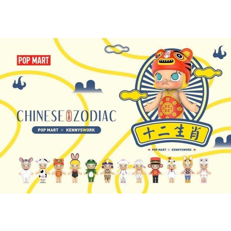 Kenny’s Work Popmart Molly - Chinese Zodiac collection Includes 12 figurines พร้อมส่ง