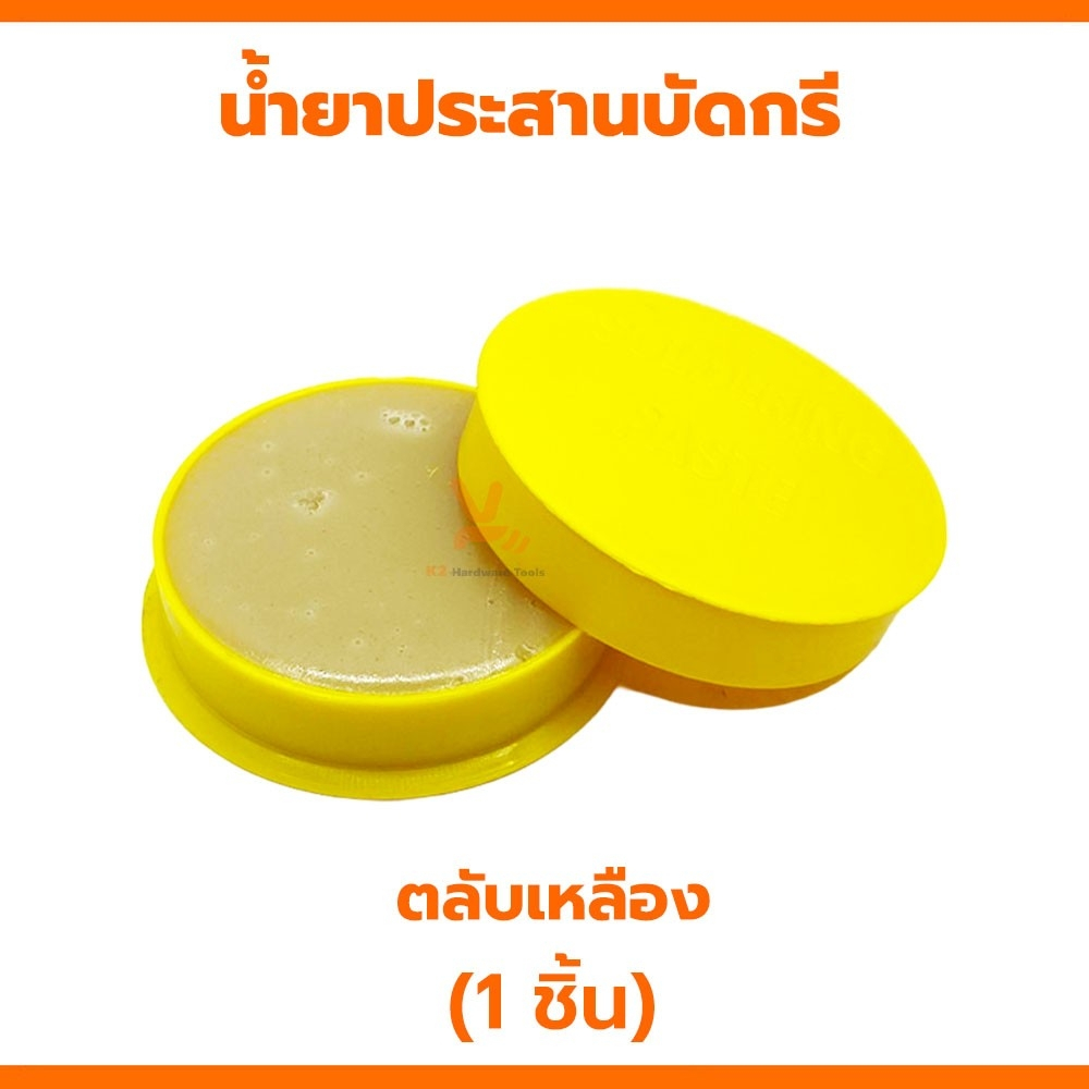 น้ำยาประสานบัดกรี น้ำยาบัดกรี A-2 ตลับเหลือง (1ตลับ) น้ำยาเชื่อมบัดกรี ฟลัก บัดกรี บัคกรี ตลับบัดกรี น้ำยาประสาน