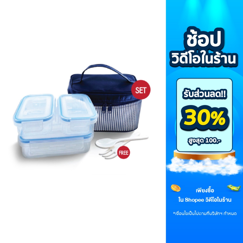 Double Lock ชุดกล่องถนอมอาหาร 6 ชิ้น 9110(2)9213(1) รวมฝาพร้อมกระเป๋า รุ่น 99110