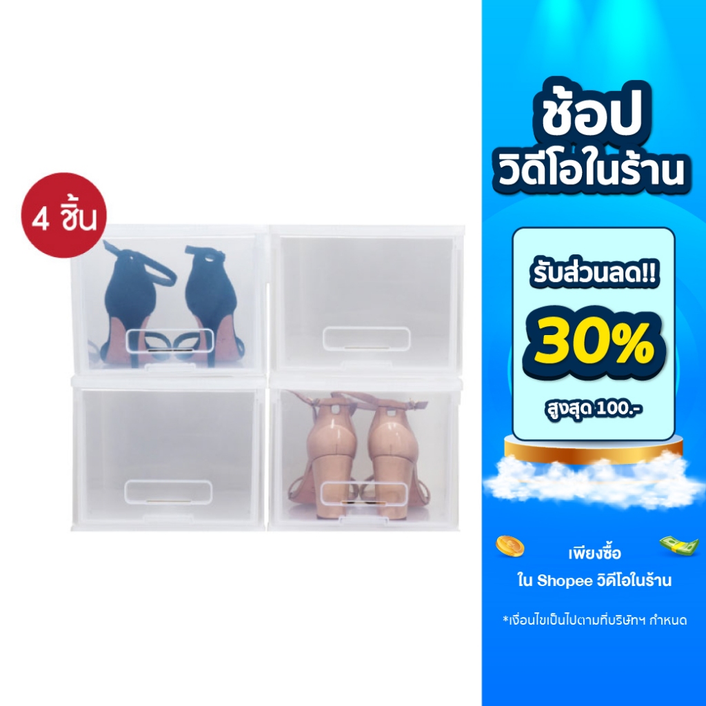 Double Lock กล่องพลาสติก ใส่รองเท้า (ญ) ฝาสไลด์ด้านหน้า รุ่น 5128 4 ชิ้น