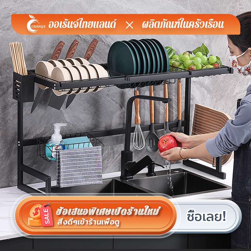 ORANGE ชั้นวางจาน ที่วางจาน สแตนเลส 1/2ชั้น 65/85cm คร่อมอ่างล้างจาน ชั้นวางของในครัว bowl rack