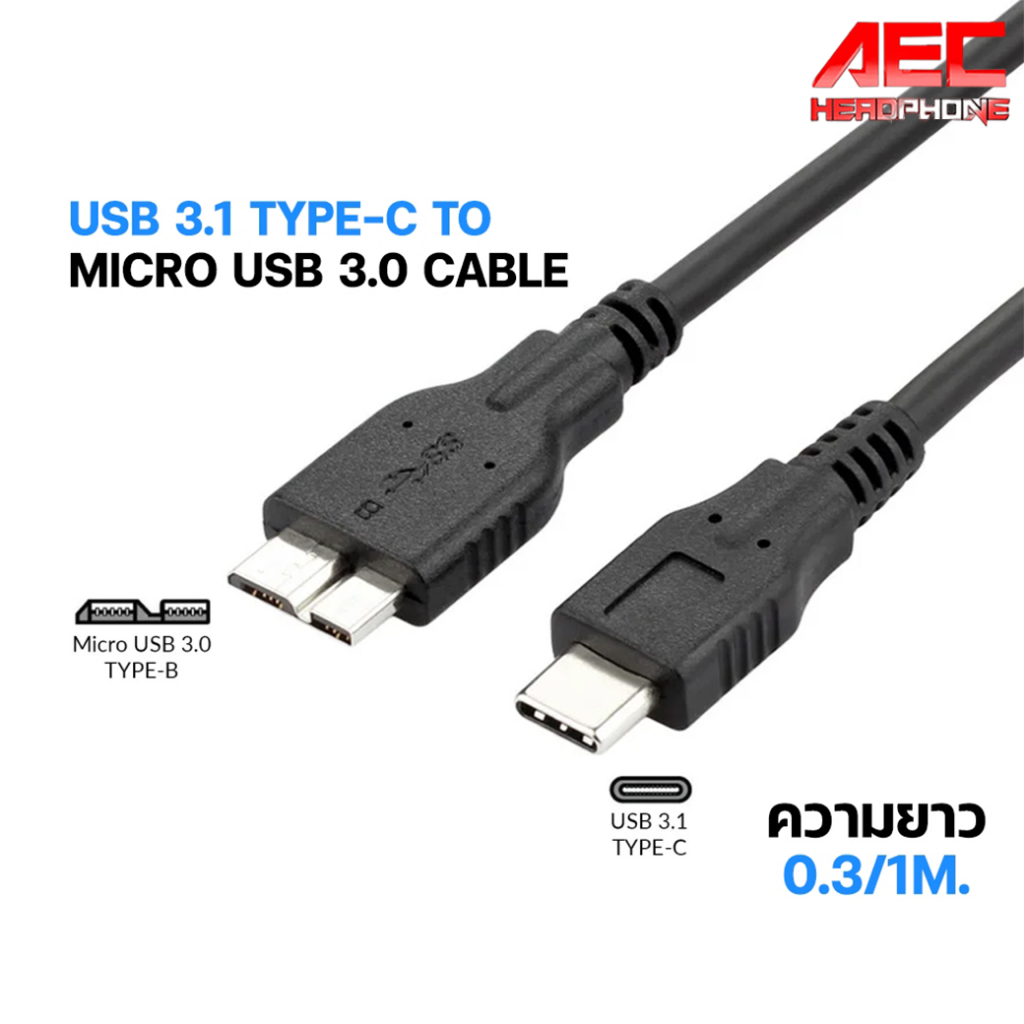 สายชาร์จ สาย External HDD ฮาร์ทดิสพกพา กล้องถ่ายรูป USB Type C to Micro 3.0 Male ความยาว 0.3m. 1m.