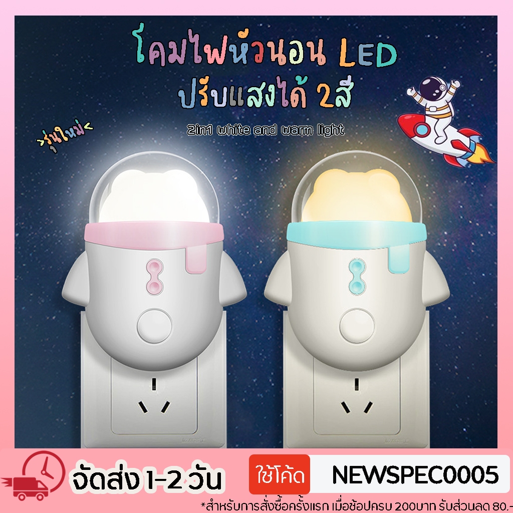 โคมไฟLED โคมไฟหัวเตียง ไฟ LED 0.8W ไฟกลางคืน ปรับแสงได้ 2สี แสงขาว แสงเหลือง ไฟกลางคืนห้องนอน ไฟกลางคืน led