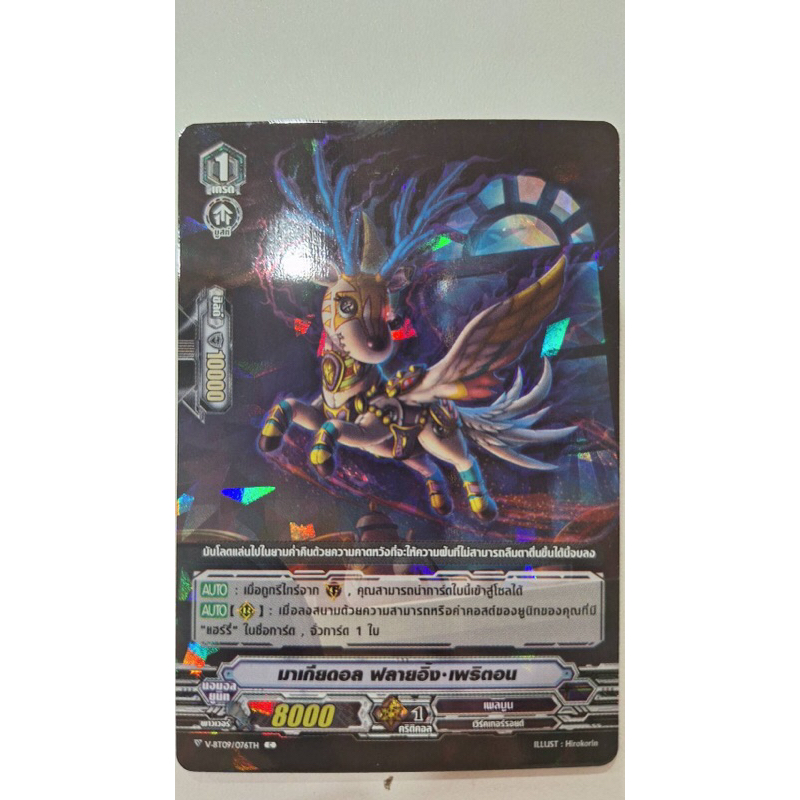แวนการ์ดไทย วี ฟอย แคลน เพลมูน มาเกียดอล ฟลายอิ้ง เพริตอน Vanguard