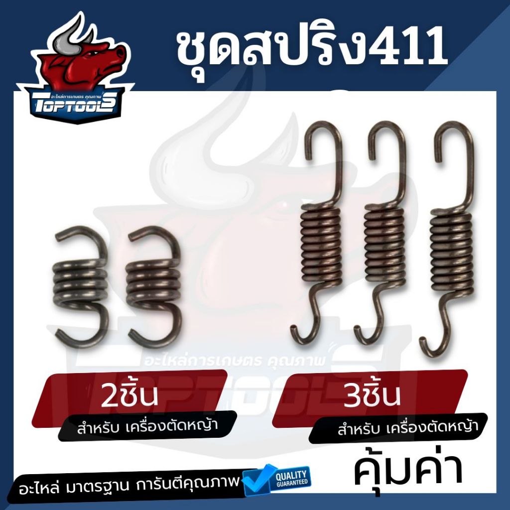 เฉพาะสปริงครัช สปริงคลัช 411 ครัชเครื่องตัดหญ้าสะพายบ่า 411 RBC NB RBC CG ทุกยี่ห้อ ตัวสั้น ตัวยาว อะไหล่ทดแทน