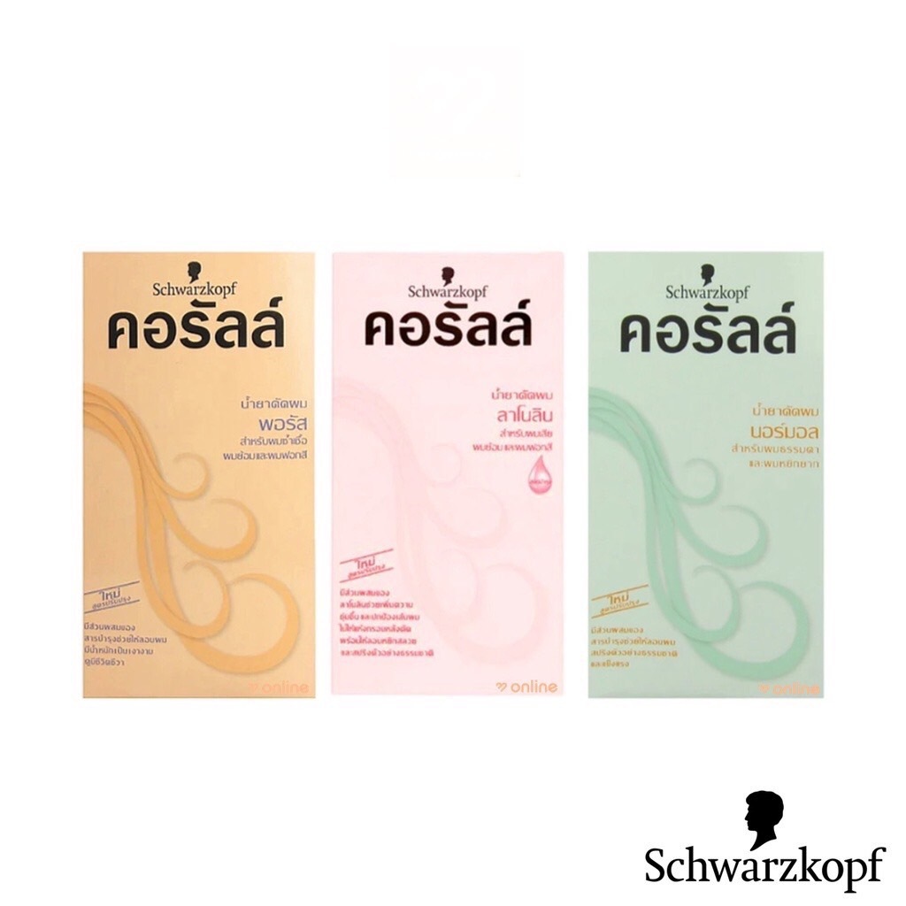 Schwarzkopf Coralle Permanent Wave ชวาร์สคอฟ คอรัลล์ น้ำยาดัดผม 100 มล.