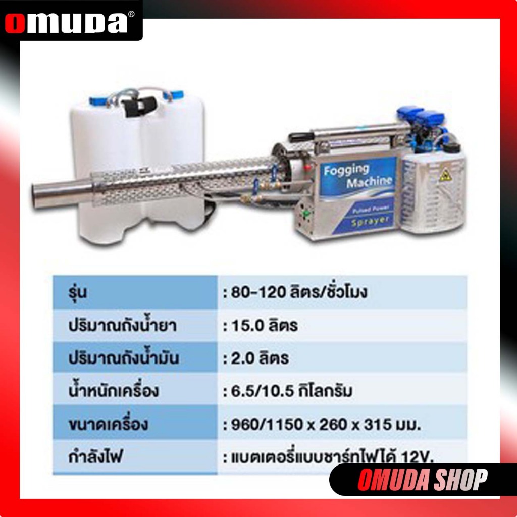 OMUDA_SHOPเครื่องพ่นหมอกควันสีทอง เครื่องพ่นควันกำจัดยุง ไล่แมลง เชื้อโรค