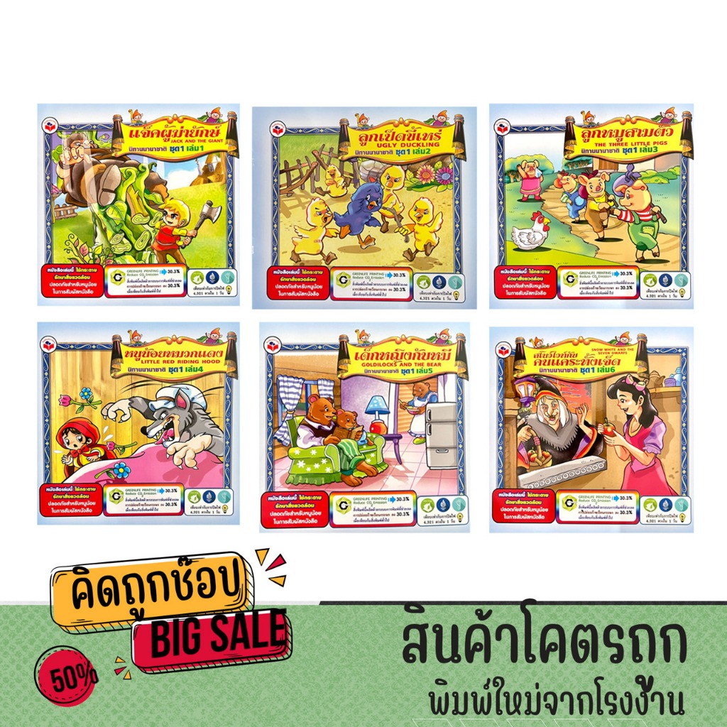 kidtuk นิทาน นานาชาติ  2 ภาษา ไทย อังกฤษ ชุดที่ 1  สนุกสนาน เพลินพลิน ภาพสีทั้งเล่ม สำหรับเด็ก พร้อมส่ง