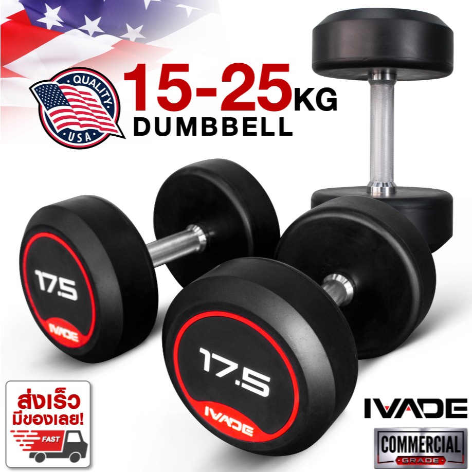 ดัมเบลกลม หุ้มยาง IVADE ขนาด 15 KG - 25 KG. x 2 ชิ้น (MD2104) - เครื่องออกกำลังกาย แบรนด์ IVADE