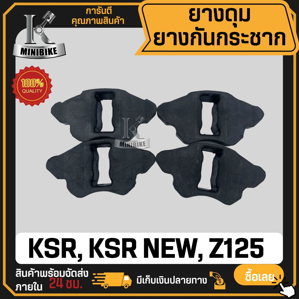 ยางดุม สเตอร์หลัง KAWASAKI KSR / เคเอสอาร์ สินค้าคุณภาพดี มีมาตรฐาน

<p>“><center></p>
<h4></h4>
<p><p><font color=