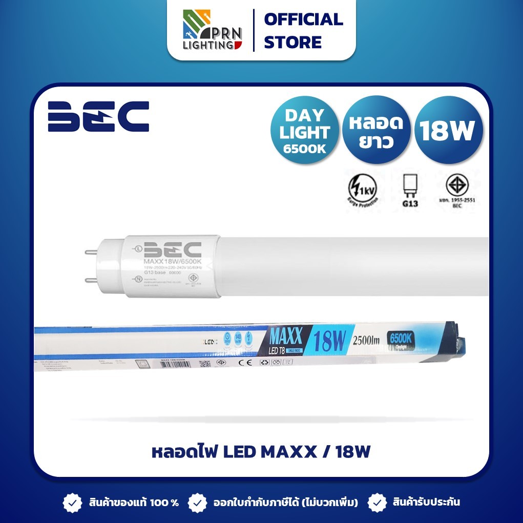 BEC หลอดไฟ LED - หลอดยาว T8 MAXX 18W วัตต์ / DAYLIGHT / ขั้วG13