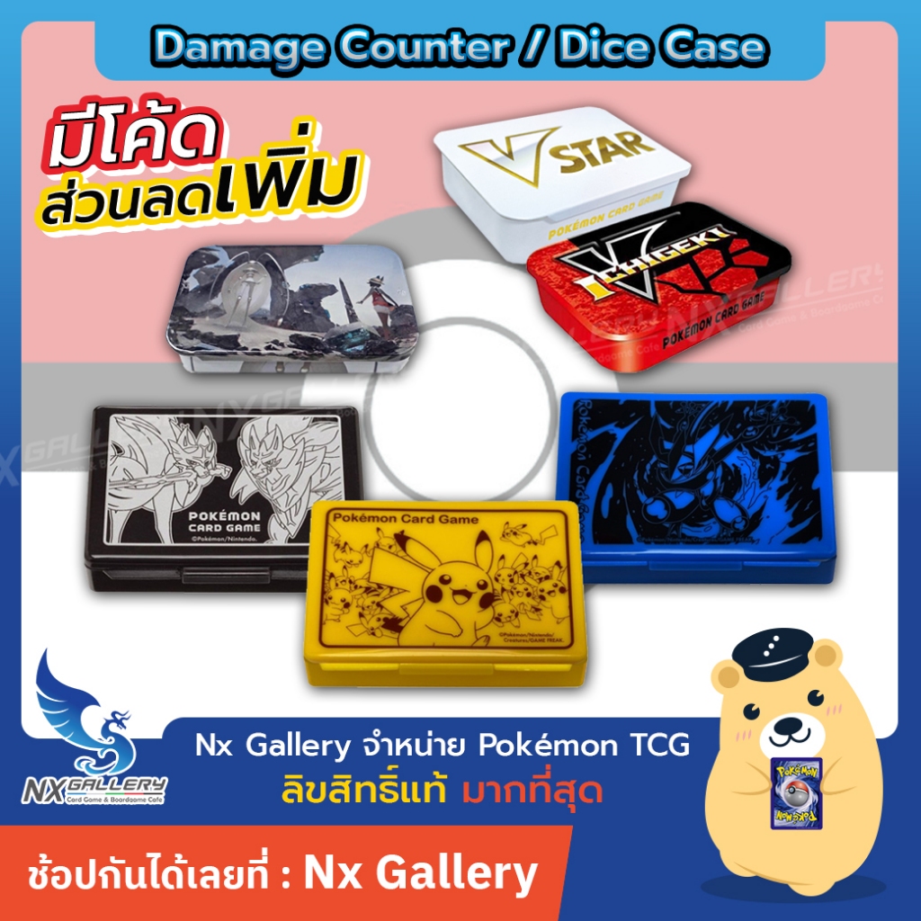 [Pokemon] Official Damage Counter Case / Dice Case - กล่องเก็บเม็ดนับแดเมจ, อุปกรณ์การเล่น (โปเกมอนการ์ด / Pokemon TCG)