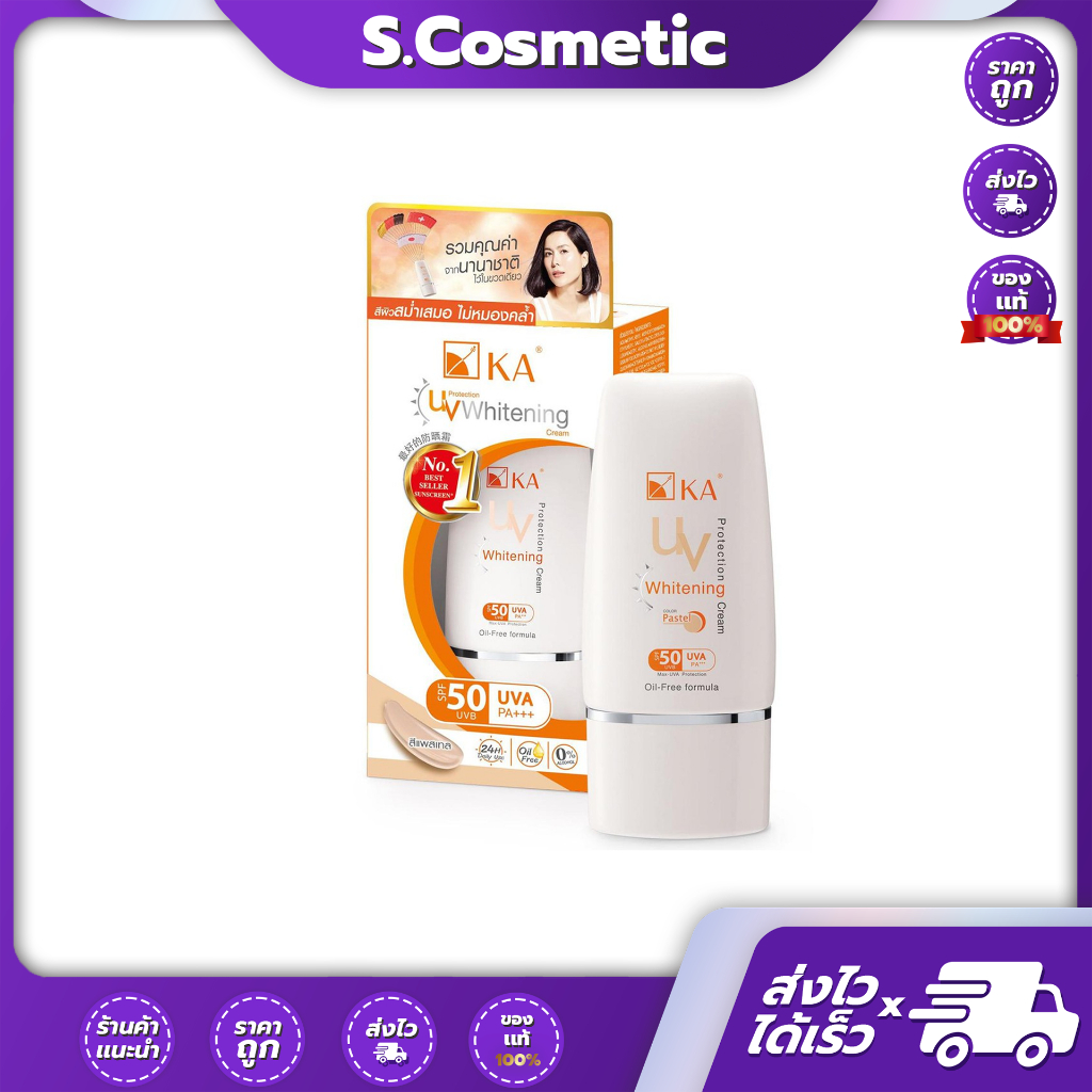 KA เค.เอ. ยูวี ไวท์เทนนิ่ง SPF50+ PA++++ ซอฟท์ครีม,ไม่แต่งสี,สีแพสเทล ปริมาณสุทธิ 15 กรัม - รูปที่ 2