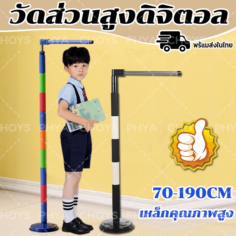 💦อุปทานจากผู้ผลิต 💦ที่วัดความสูง เครื่องชั่งนำ้หนักวัดส่วนสูง วัดส่วนสูงได้ทั้งเด็กและผู้ใหญ่ 70-190cm เก็บสะดวก