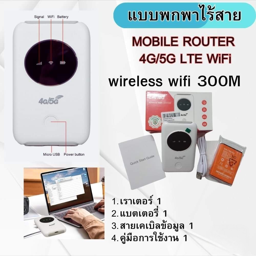 Pocket WiFi 4G/5G ความเร็ว 150 Mbpsแบต3200mah ใช้ได้ทุกซิมทั่วโลก