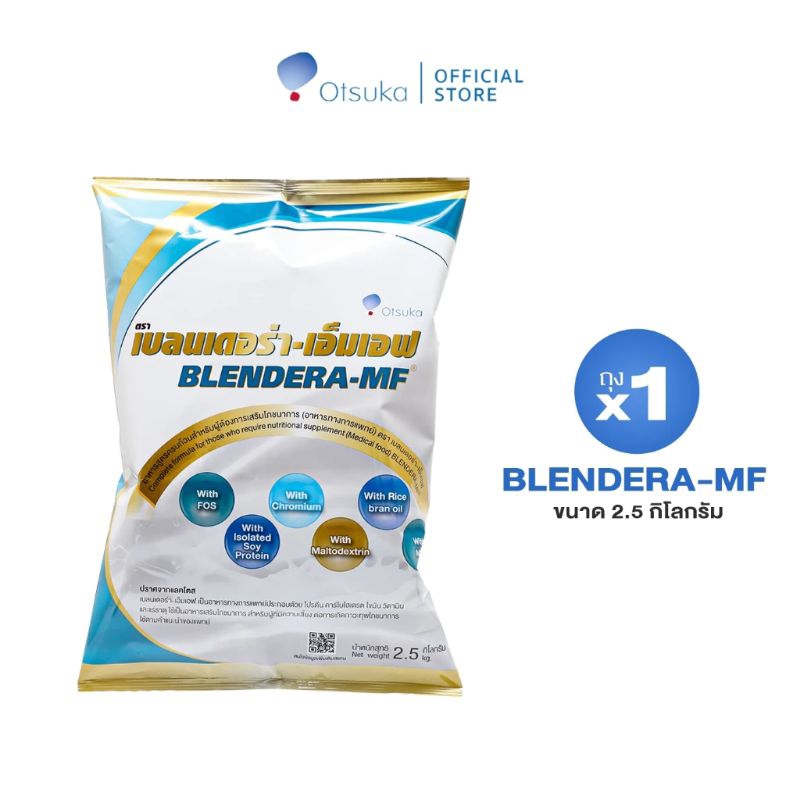 BLENDERA-MFเบลนเดอน่า-เอ็มเอฟ2.5kg