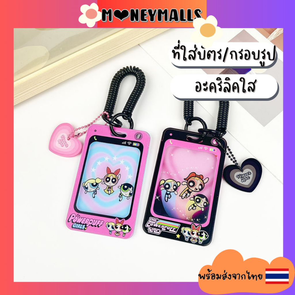 พร้อมส่ง ที่ใส่บัตรอะคริลิคใส Powerpuff girls เฟรมการ์ด กรอบรูปอะคริลิคใส