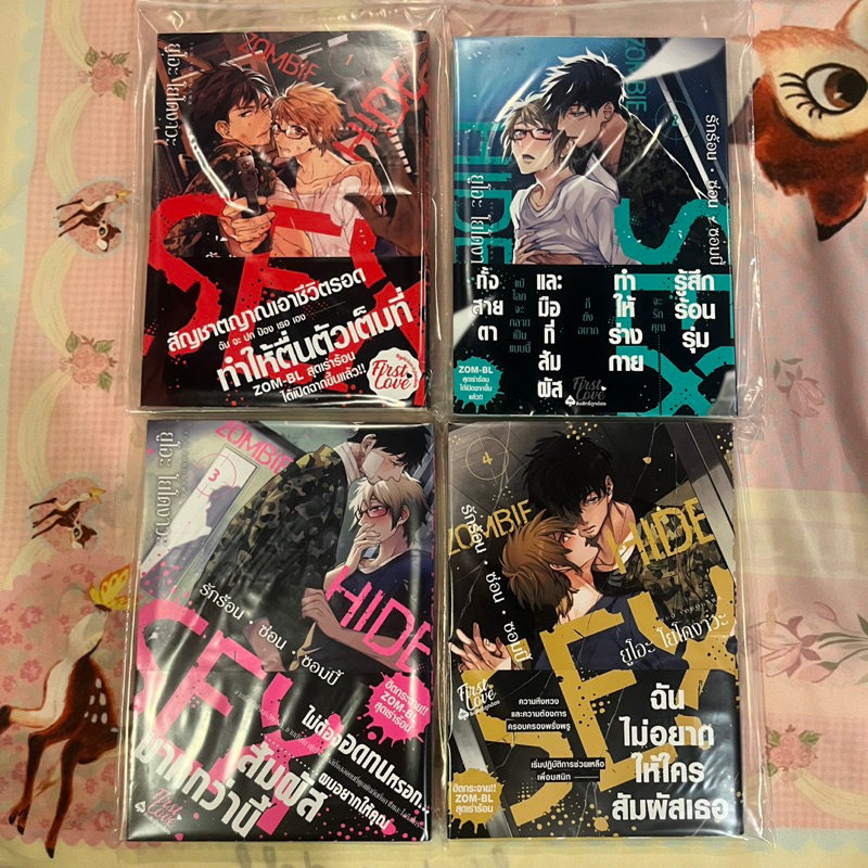 First Love (ยกเซ็ต) Zombie Hide Sex มังงะ การ์ตูน วาย (มือ 2)