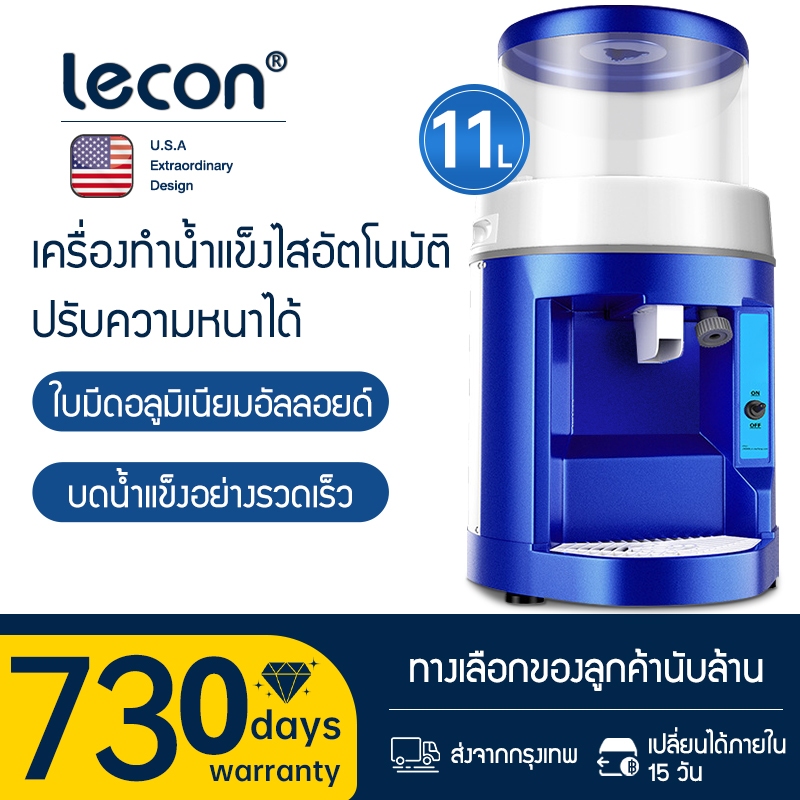Lecon เครื่องใสน้ำแข็งไฟฟ้า 480KG/H บดน้ำแข็งอย่างรวดเร็ว ปรับความหนาได้ Ice Crusher 480KG/H เครื่องทำน้ำแข็งไส