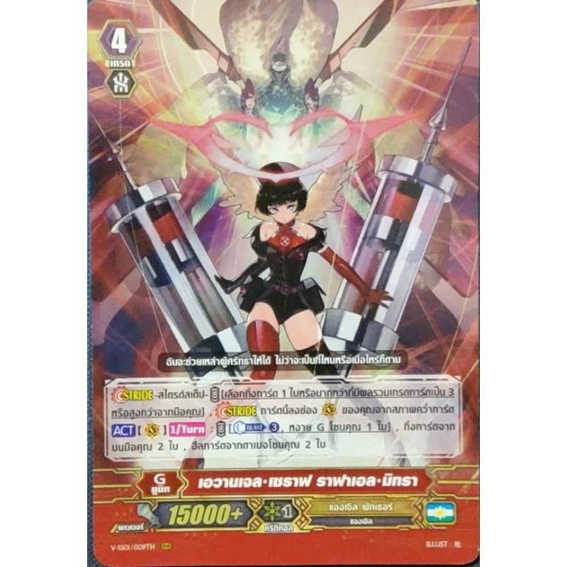 รวมการ์ดแยกใบ แคลน แองเจิล ฟีทเธอร์ เกรด4,3,2,1,0 V,G - รูปที่ 2