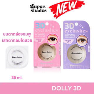 SUPERSHADES ขนตาปลอม 3D กล่องชมพู,ม่วง(พร้อมกาวในตัว) ทั้งหม…