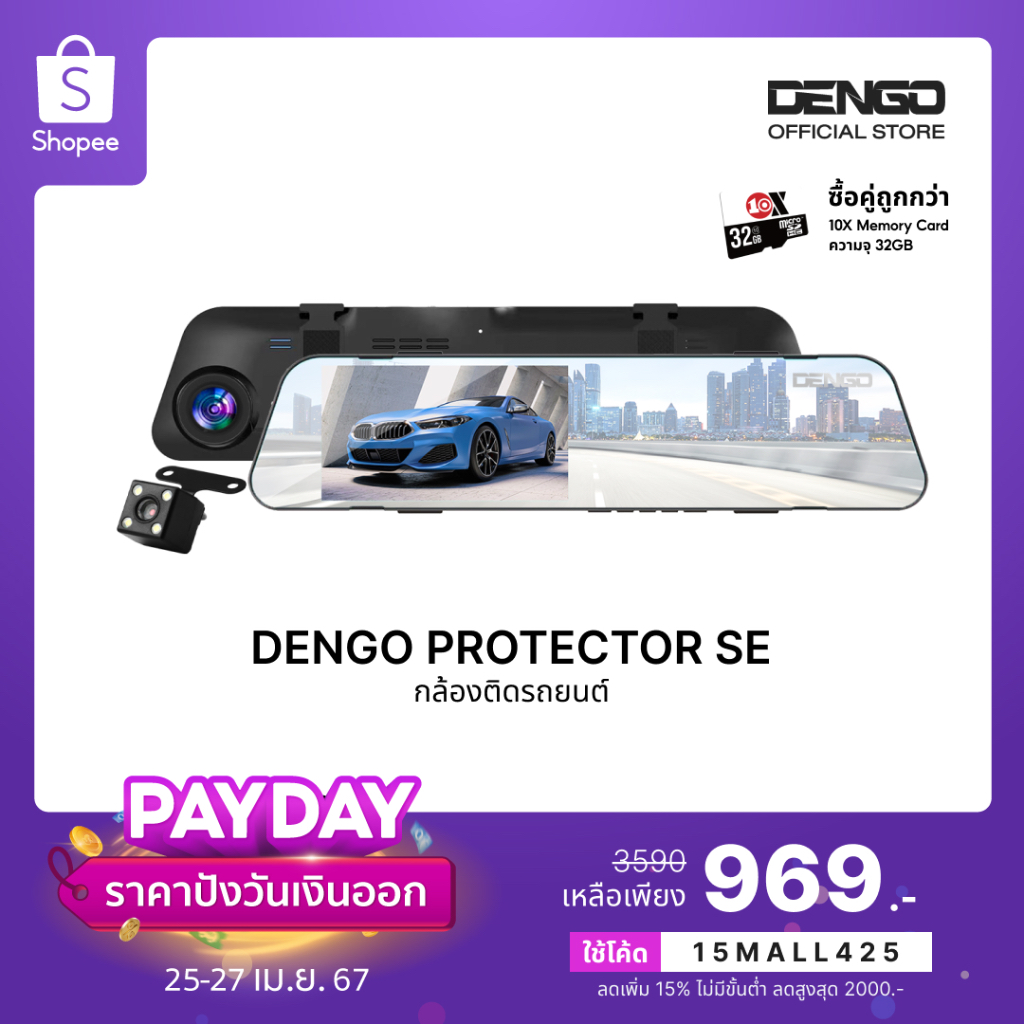 [พร้อมเมม32] Dengo Protector SE กล้องติดรถยนต์ สว่างกลางคืน 2กล้อง ปรับแสงอัตโนมัติ เมนูไทย รับประกัน 1 ปี