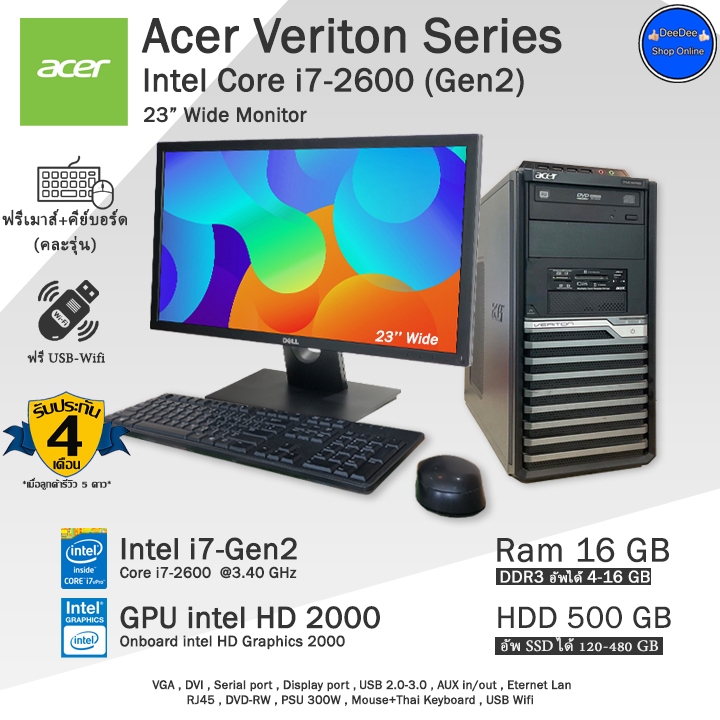 Acer Veriton Core i7-2600 (Gen2)ทำงานเล่นเกมลื่นๆ คอมพิวเตอร์มือสองPCและครบชุด สภาพดี พร้อมใช้งาน