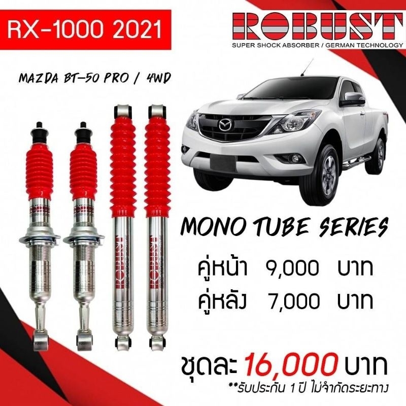 ROBUST โช๊คอัพ MAZDA BT50 PRO รุ่น RX-1000 MONOTUBE SIRIES ของแท้ 100%