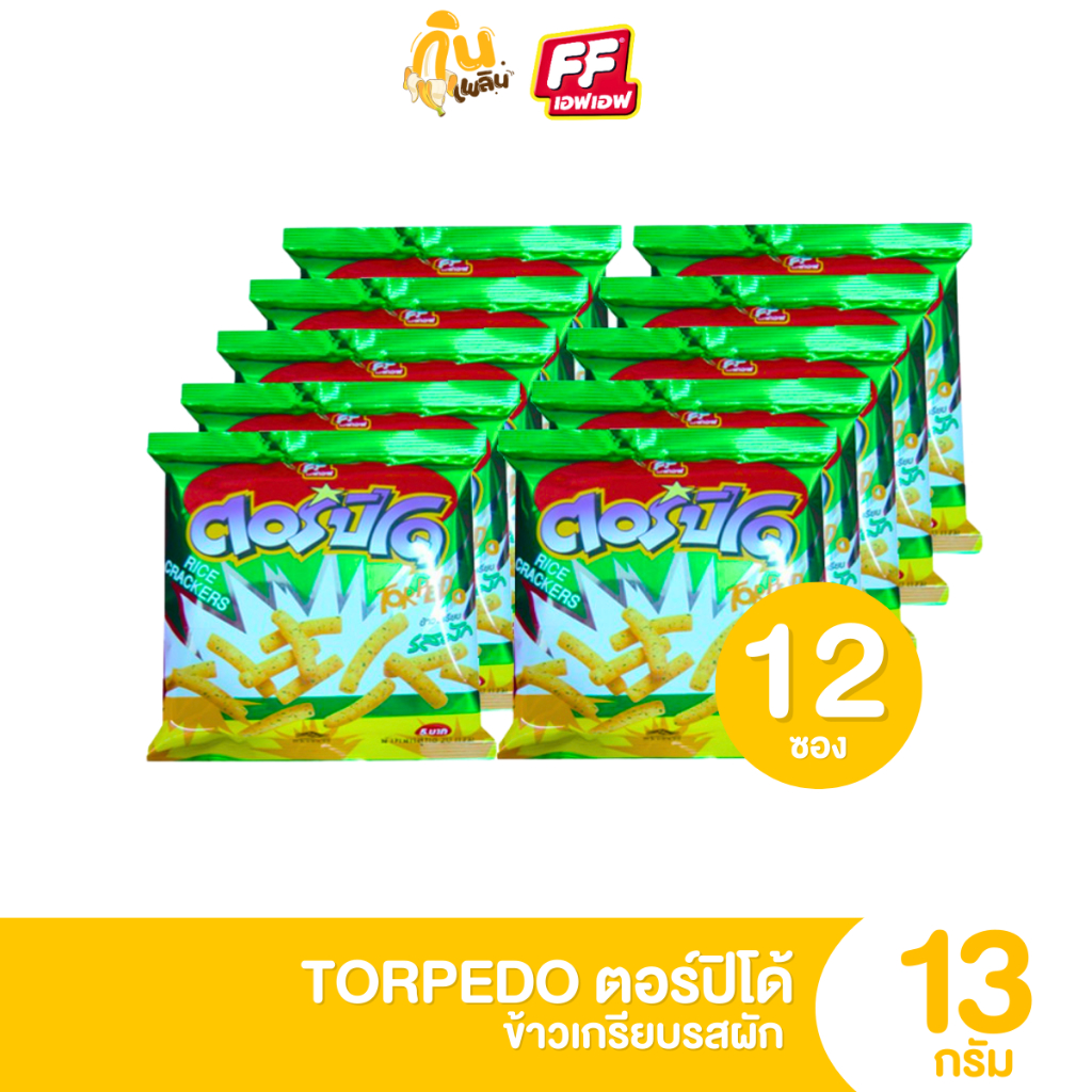 กินเพลิน ส่งไว|ถูก ตอร์ปิโด ขนมอบกรอบ รสสาหร่าย แพ็ค 12 ซอง 5 บาท