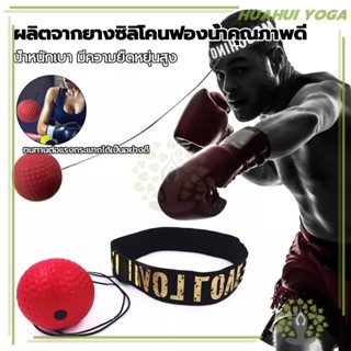 เลือกด้วยตนเอง พร้อมสายรัดสวมหัว ลูกบอลฝึกต่อยมวย Reflex bal…