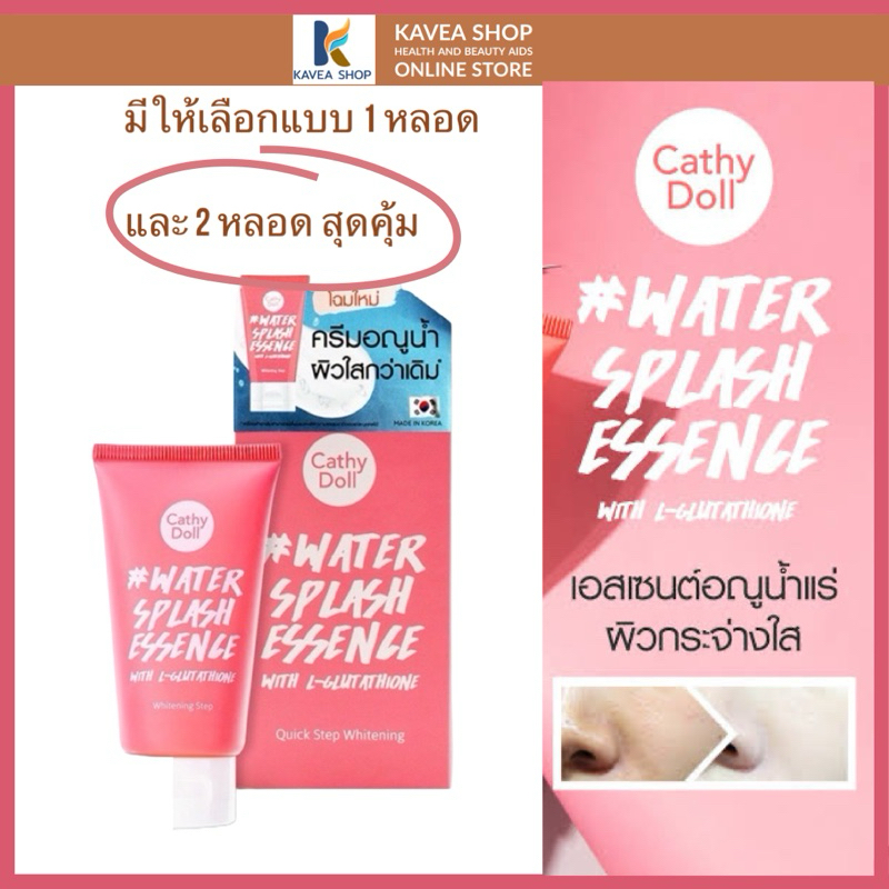 Cathy Doll Water Splash Essence /เอสเซ้นต์อณูน้ำแร่ ผิวกระจ่างใส
