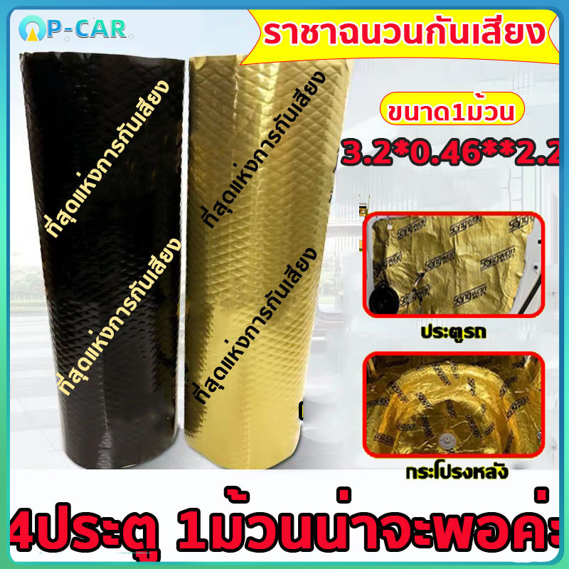 แผ่นแดมป์ซับเสียง 1ม้วน ยาว1.6/3.2เมตร กันเสียง กันกระแทก เนื้อยางสีขาวทีมีคุณภาพสูง แดมป์หลังคา แผ่นแดมป์