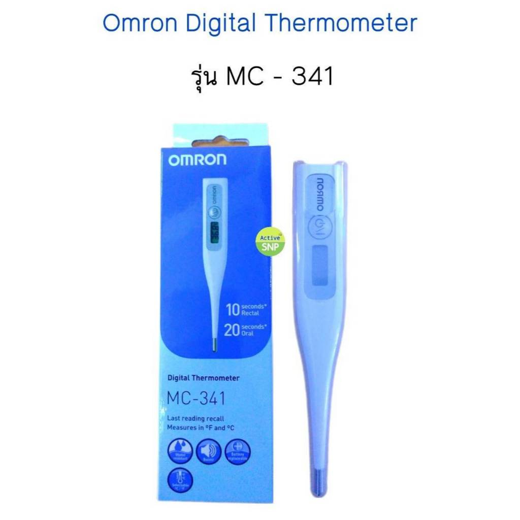 (วัดเร็ว) Omron Digital Thermometer รุ่น MC-341 ออมรอน เทอร์โมมิเตอร์ ปรอทวัดไข้ดิจิตอล อ่านค่าเร็ว