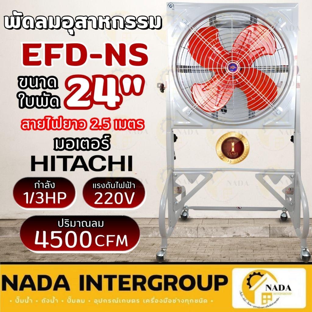 🎉แท้ ส่งไว🎉 พัดลมอุตสาหกรรม รุ่น EFD-NS ขนาด 24 นิ้ว พร้อมขา พัดลมขาตั้ง พัดลม พัดลมอุตสาหกรรม พัดลม