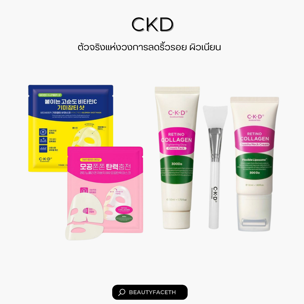 CKD  Retino เรตินอล เซรั่ม มาส์ก CKD Pore Elasticity Mask with Retino   Hydrogel Face Mask / CKD Ret