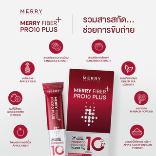 Merry Fiber PRO10 Plus ไฟเบอร์ กระตุ้นการขับถ่าย มีโพรไบโอติกส์ พรีไบโอติกส์