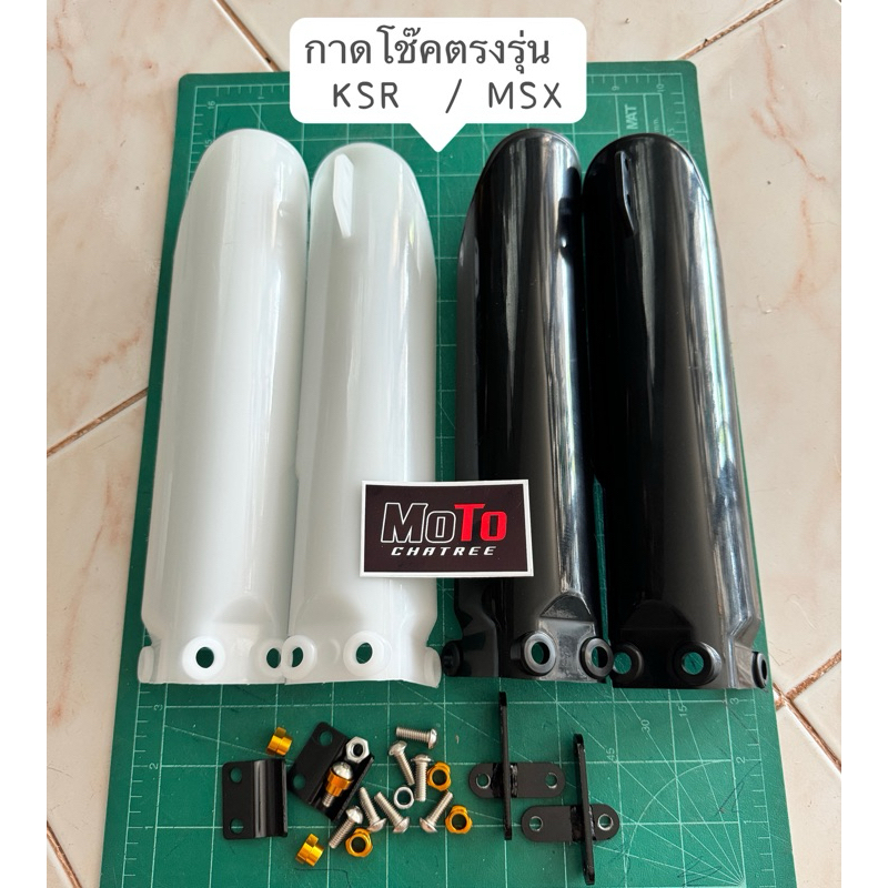 กาดโช๊คหน้าวิบาก ตรงรุ่น KSR / MSX พร้อมน็อตและเหล็กแปลง ช่างตรี

<p>“><center></p>
<h4></h4>
<p><p><font color=