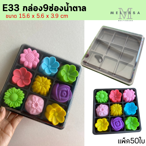 FF15B กล่องฝาใส (ฐานน้ำตาล) 9ช่อง ล็อคได้ แพ็ค50ใบ