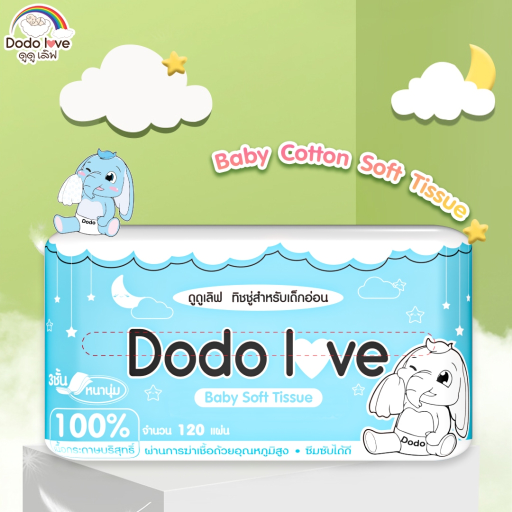 Baby Cotton Soft Tissue ทิชชู่ สำหรับเด็กอ่อน หนานุ่ม 3 ชั้น เนื้อกระดาษบริสุทธิ์ 100% 1 ห่อ