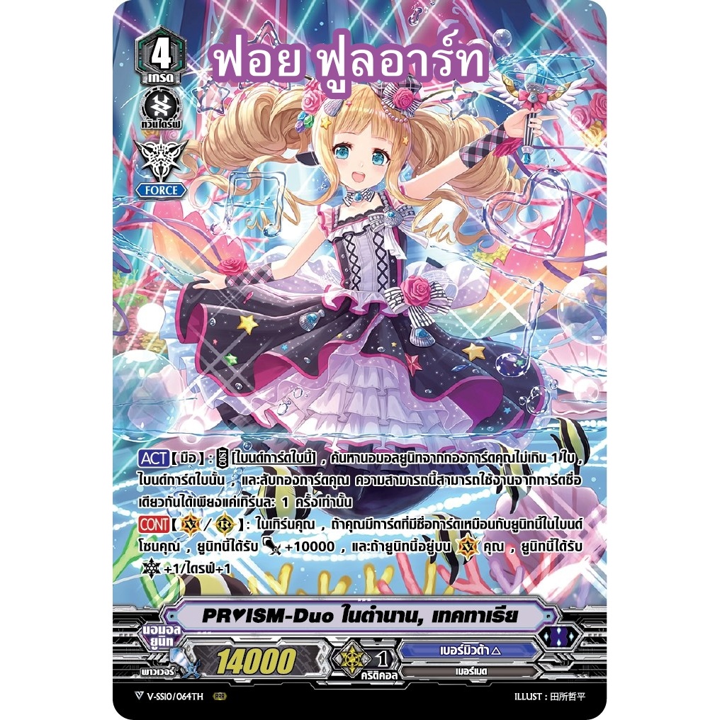 แวนการ์ด PRISM-Duo ในตำนาน เทคทาเรีย แคลน เบอร์มิวด้า ฟอยฟูลอาร์ท M2405