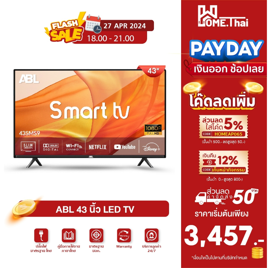ABL 43-55 นิ้ว LED TV Analog Digital Smart Android TV ดิจิตอลทีวี สมาร์ททีวี แอนดรอยทีวี TV43 TV55