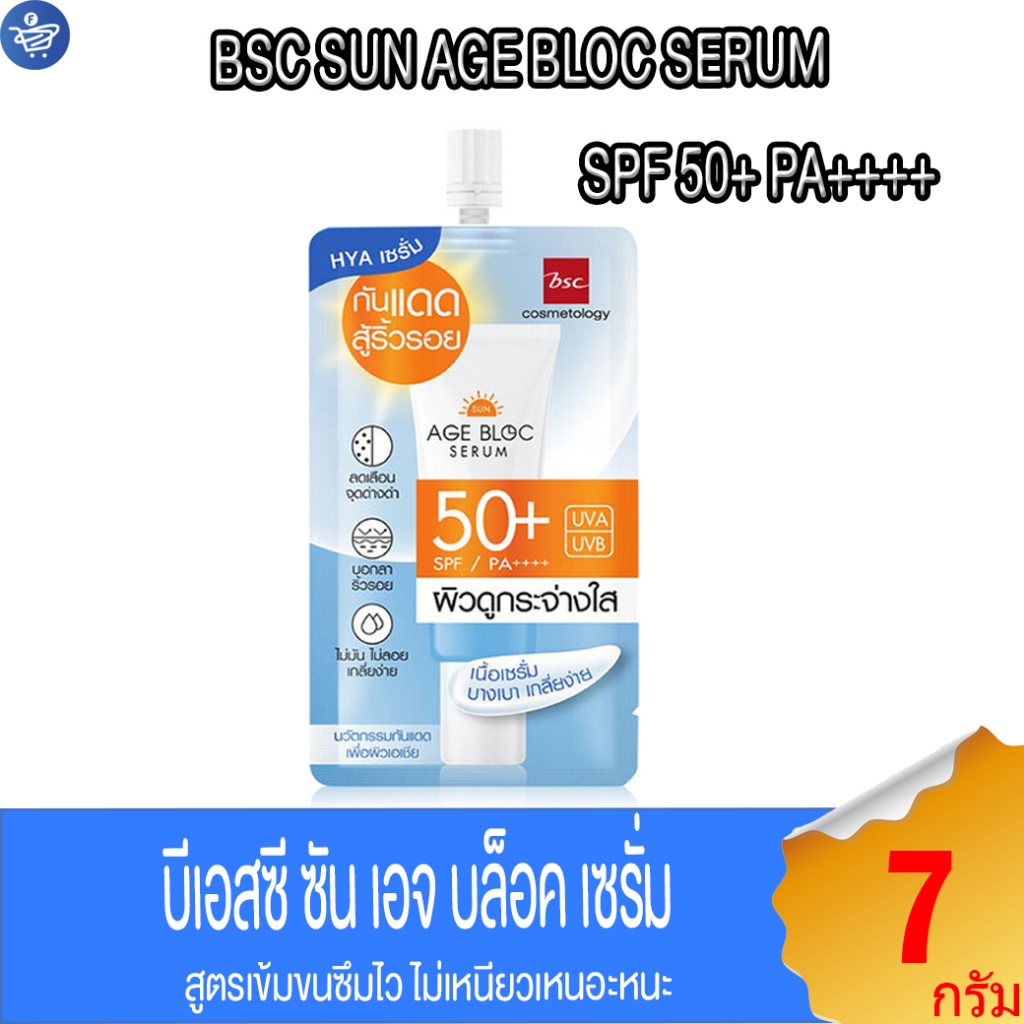 (6ซอง/กล่อง) BSC SUN AGE BLOC SERUM SPF50+ PA++++ บีเอสซี ซัน เอจ บล็อก เซรั่ม (6ซอง/ซอง)